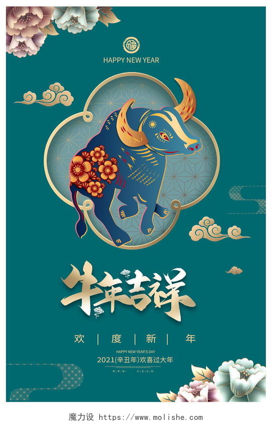春节绿色时尚2021牛年牛年吉祥新春新年海报设计2021新年牛年元旦